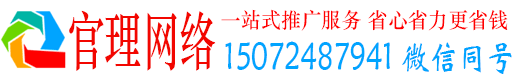 德格官理竞价推广